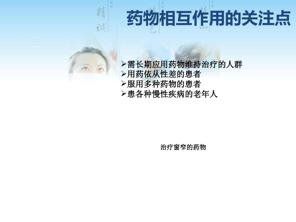 处方审核中的药物相互作用问题_第8页