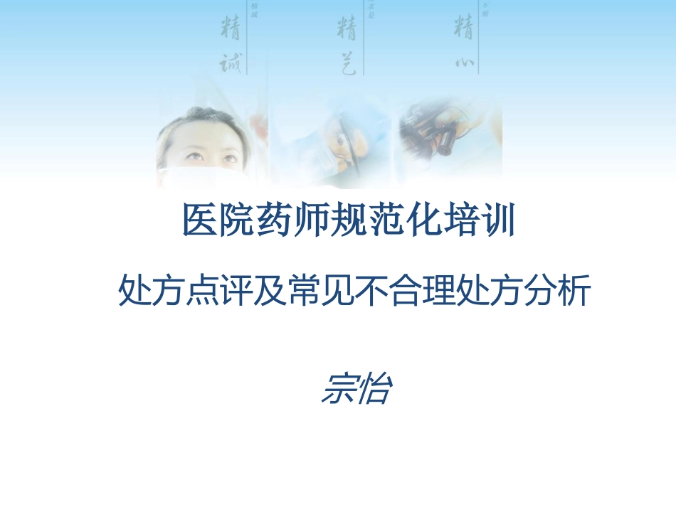 处方点评及常见不合理处方分析_第1页