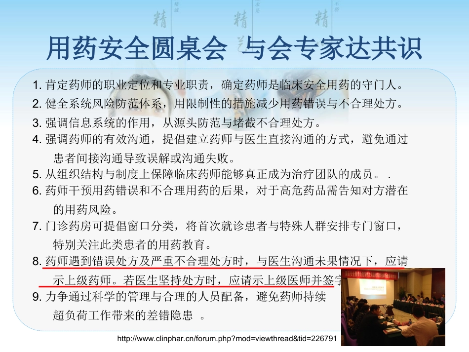 处方点评及常见不合理处方分析_第10页