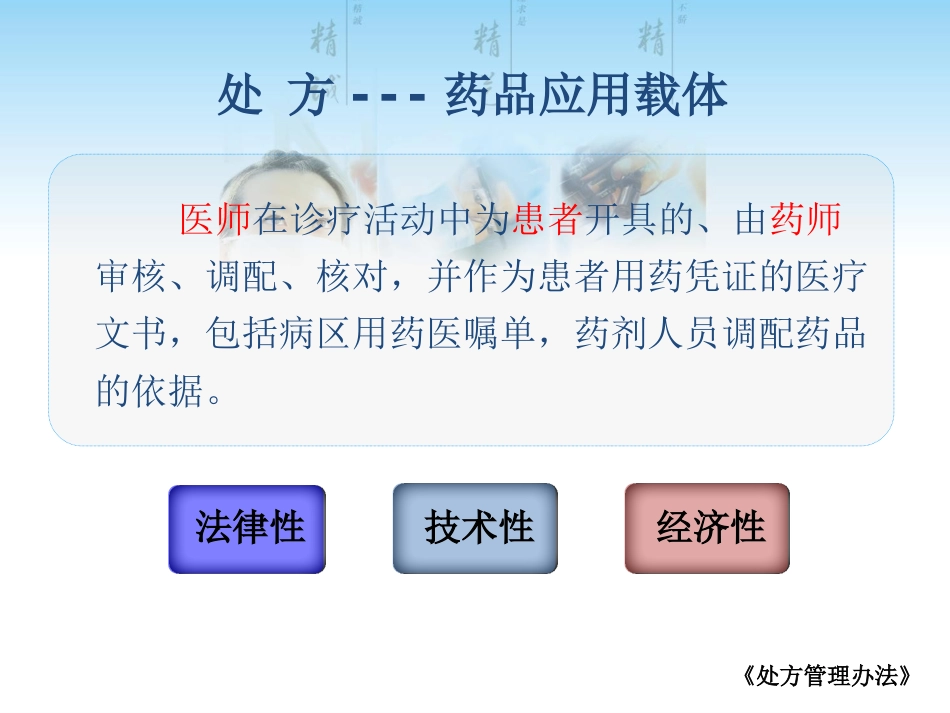 处方点评及常见不合理处方分析_第11页