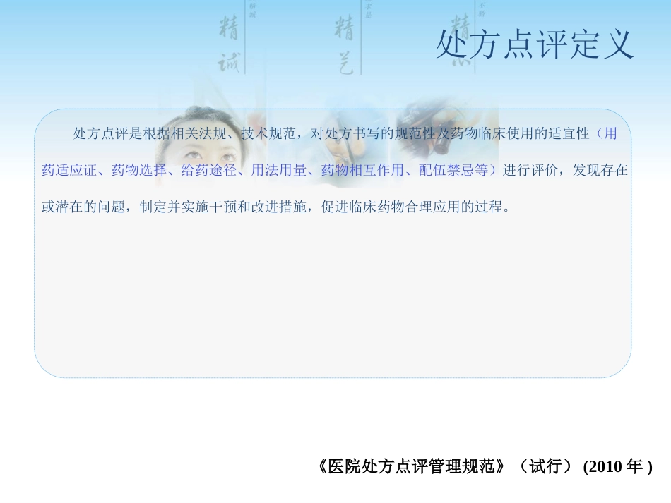 处方点评及常见不合理处方分析_第12页
