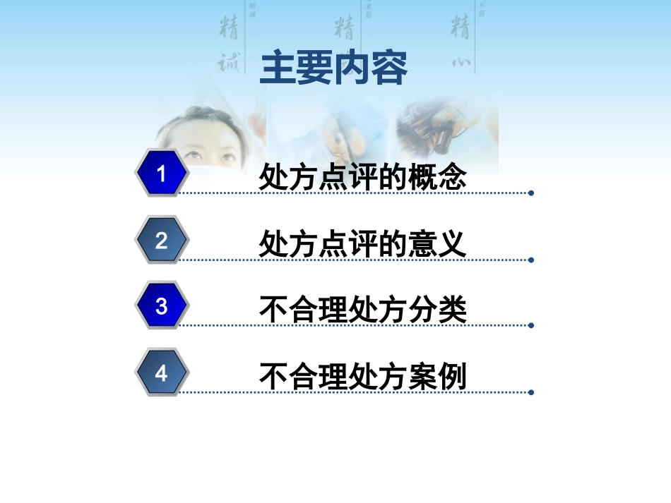 处方点评及常见不合理处方分析_第3页