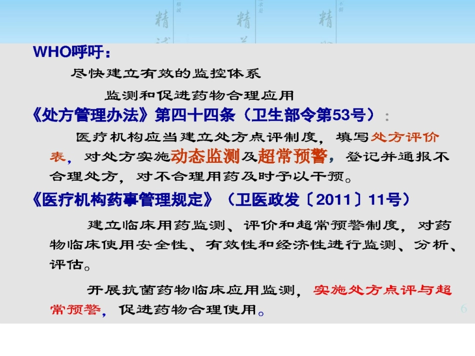 处方点评及常见不合理处方分析_第5页