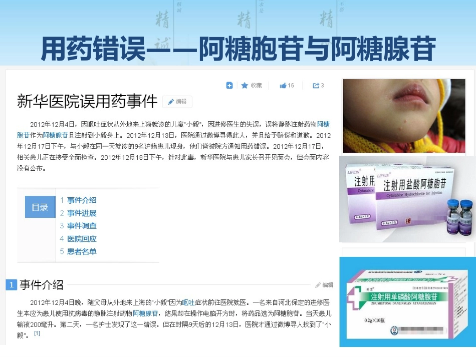 处方点评及常见不合理处方分析_第9页