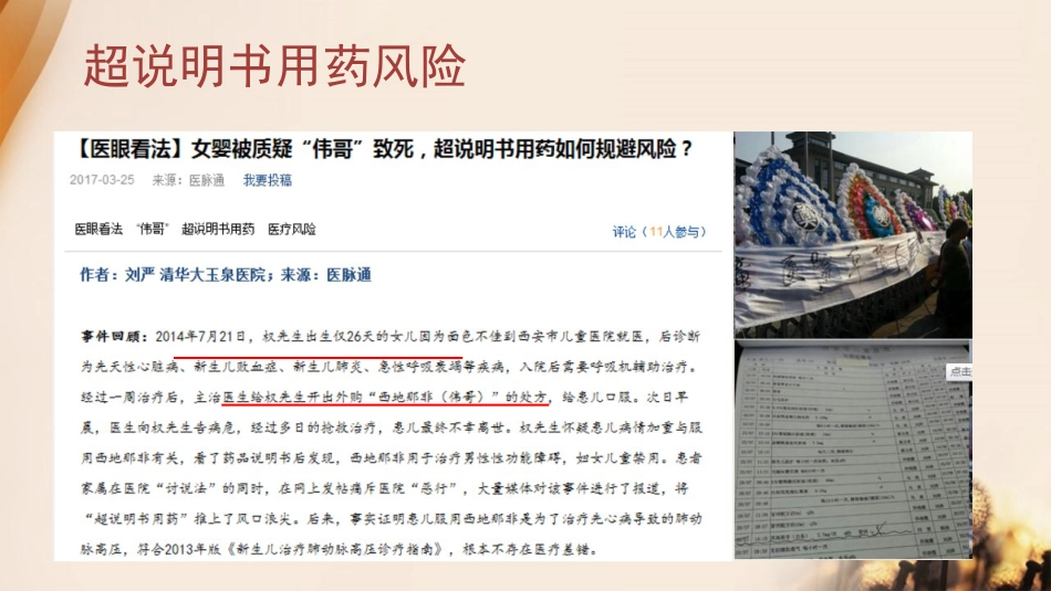 超说明书用药的风险与对策思考_第11页