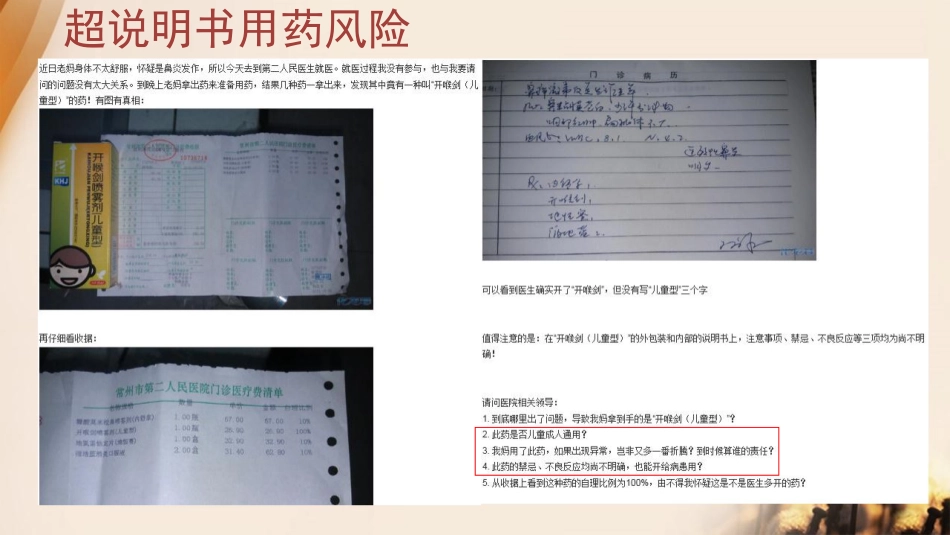超说明书用药的风险与对策思考_第12页