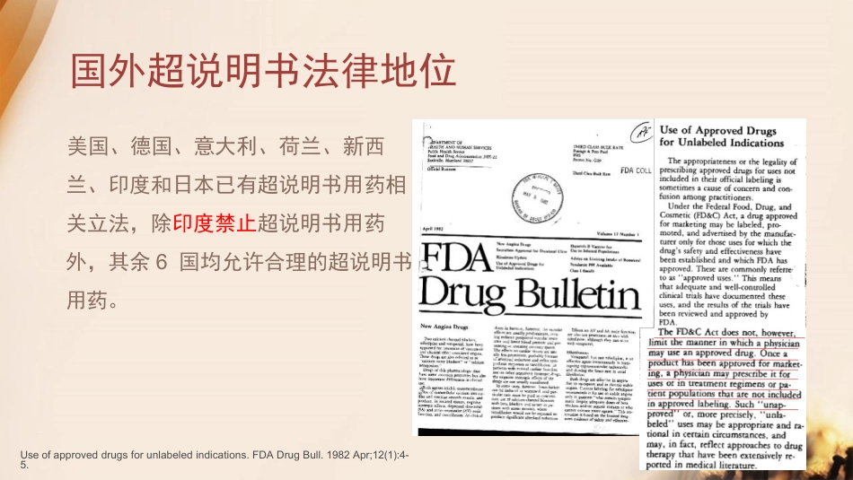 超说明书用药的风险与对策思考_第15页