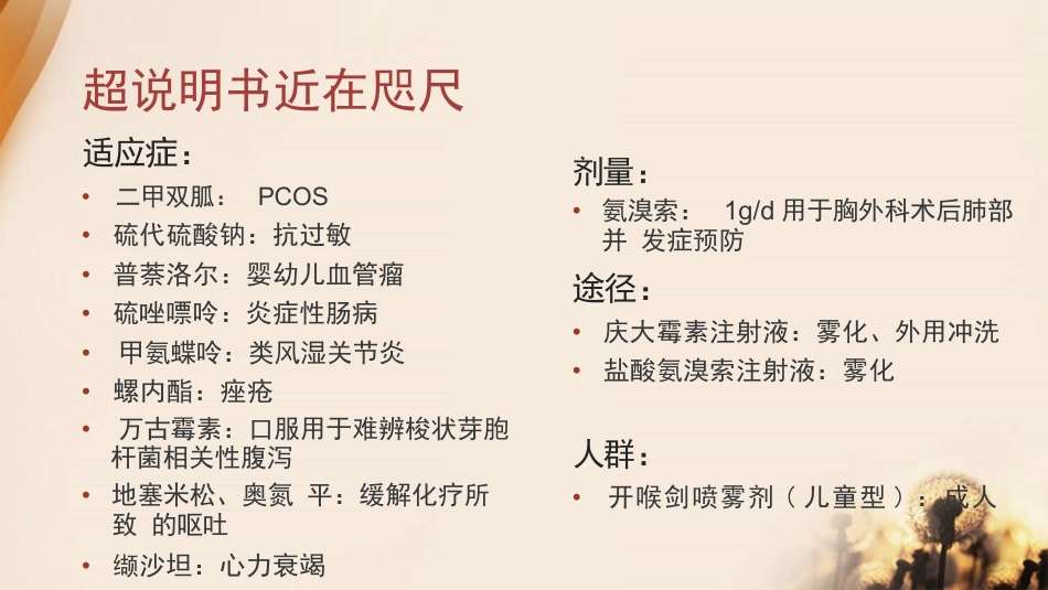 超说明书用药的风险与对策思考_第5页
