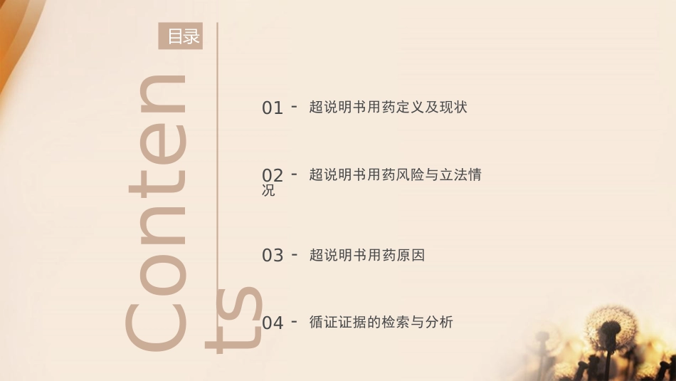 超说明书用药的风险与对策思考_第6页