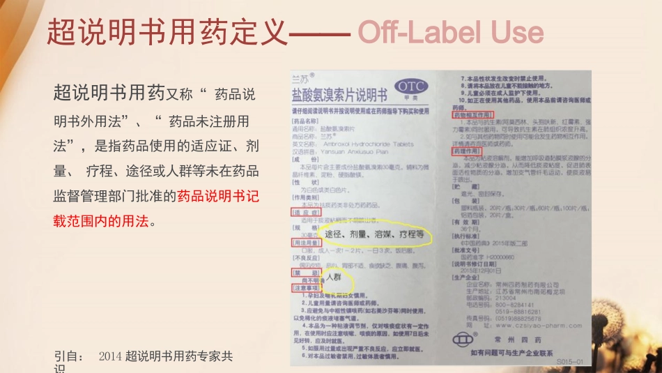 超说明书用药的风险与对策思考_第7页