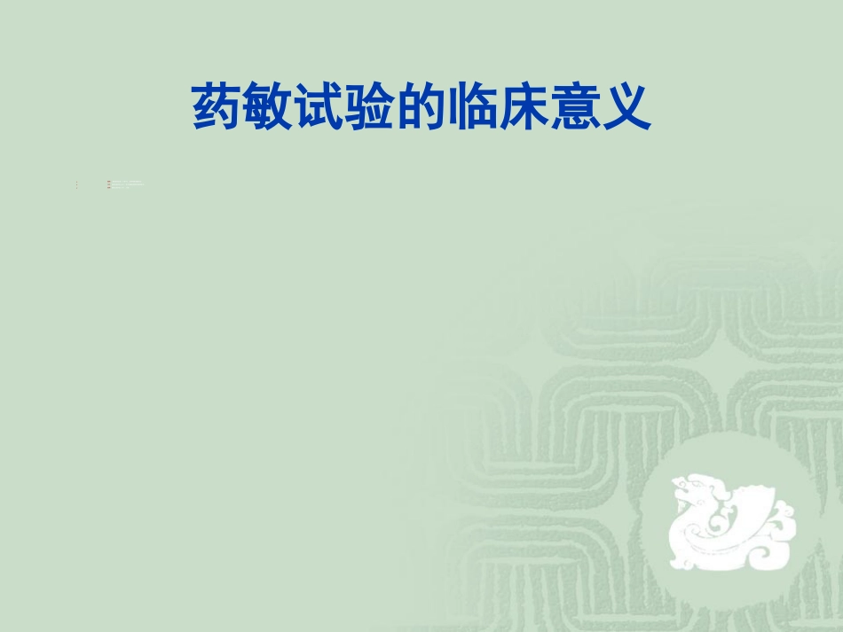 如何合理应用抗菌药物_第10页