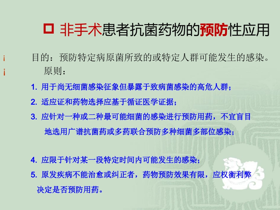 如何合理应用抗菌药物_第12页