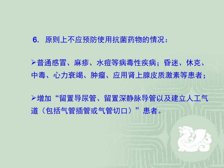 如何合理应用抗菌药物_第13页