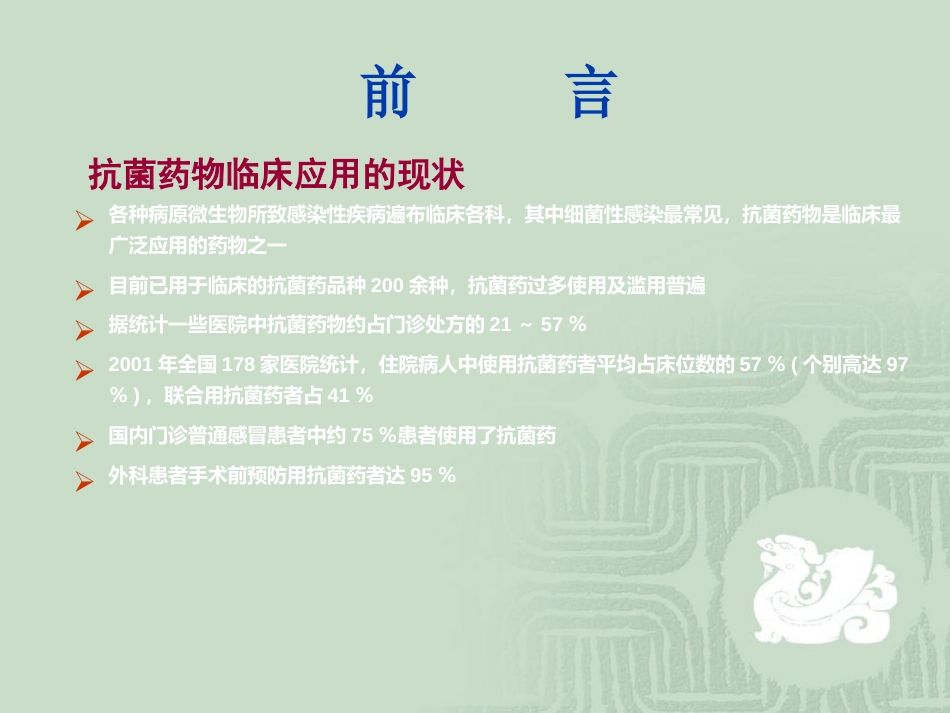 如何合理应用抗菌药物_第3页