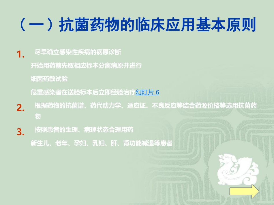 如何合理应用抗菌药物_第5页
