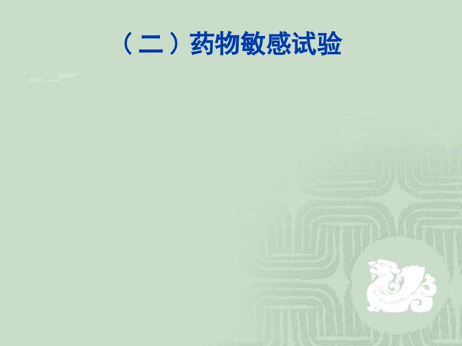 如何合理应用抗菌药物_第8页