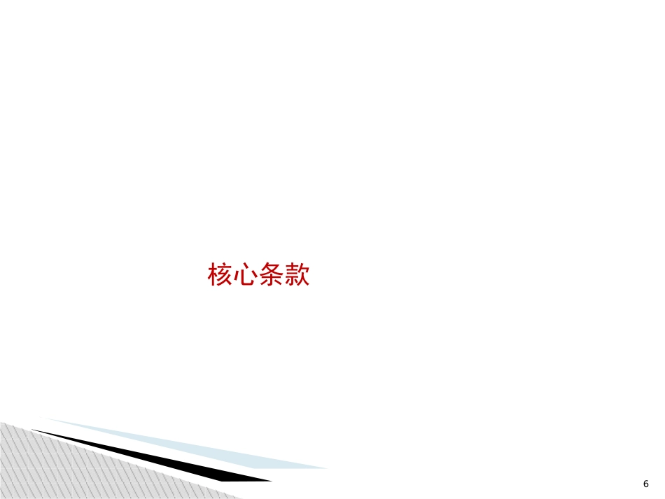 抗菌药物管理和合理使用培训_第6页