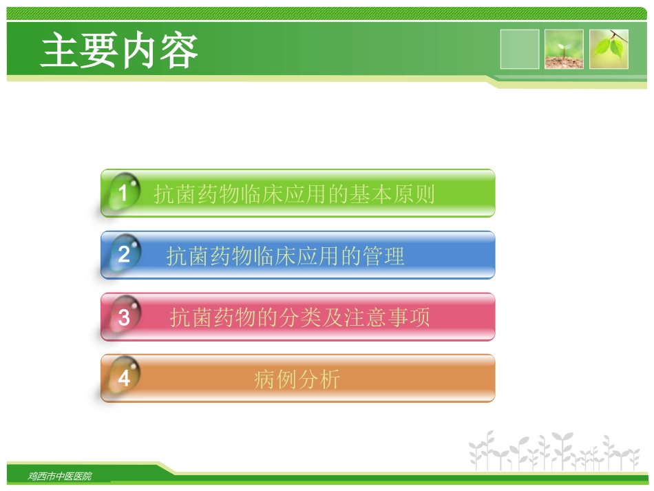 抗菌药物的临床合理应用_第2页