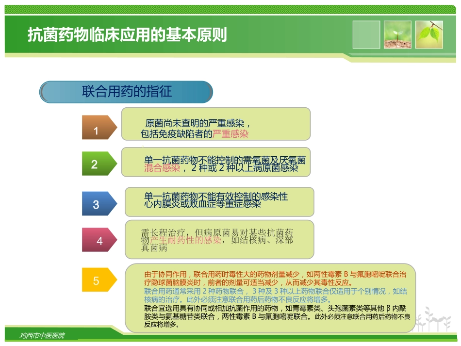 抗菌药物的临床合理应用_第5页
