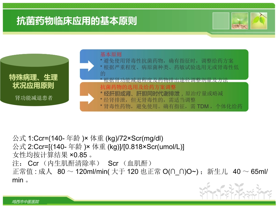 抗菌药物的临床合理应用_第7页