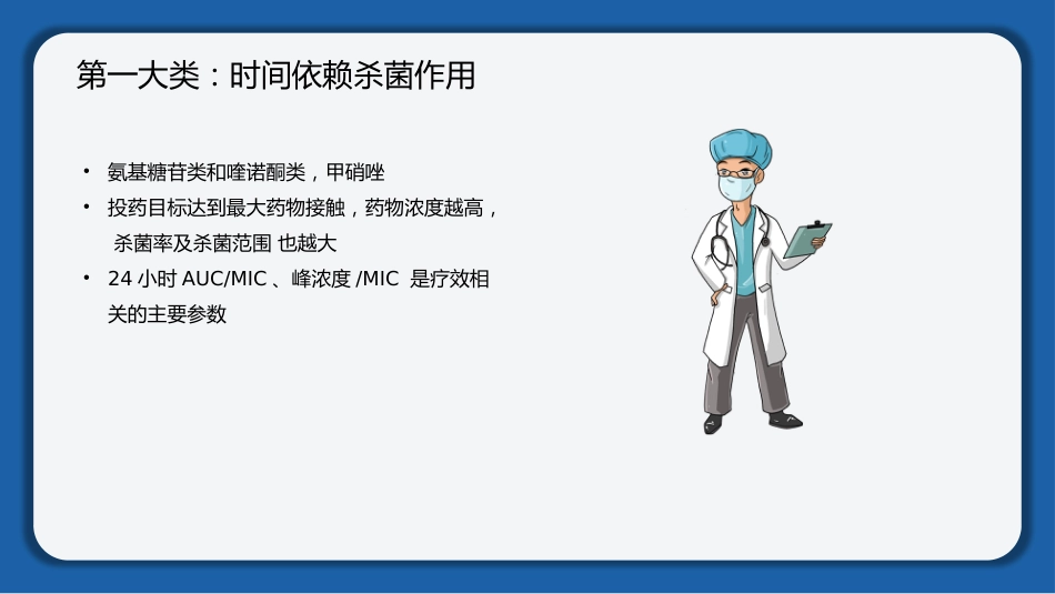 肺部感染的抗生素使用_第11页