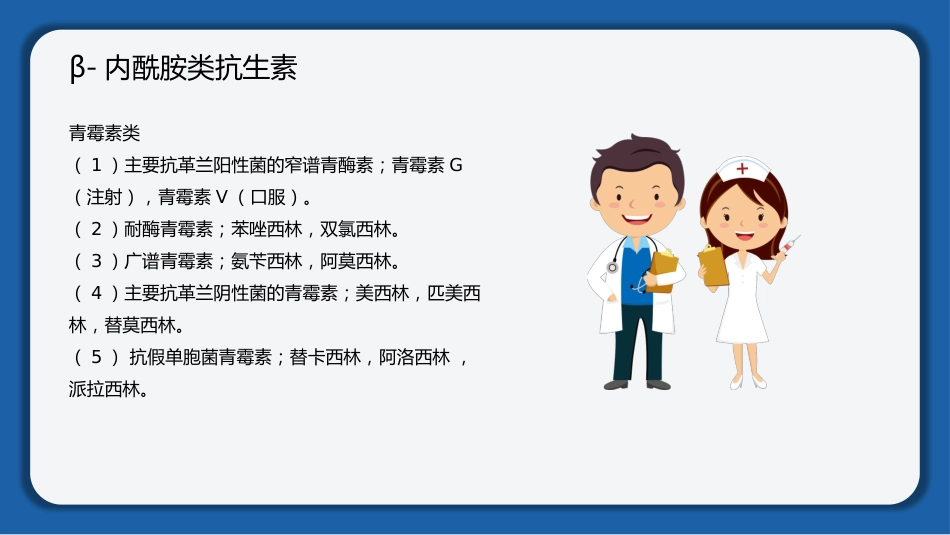 肺部感染的抗生素使用_第13页