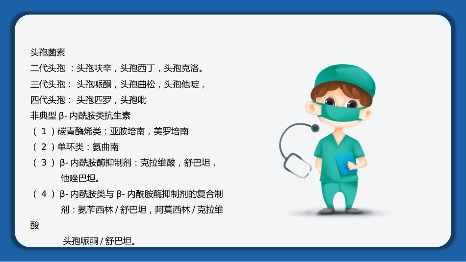 肺部感染的抗生素使用_第14页