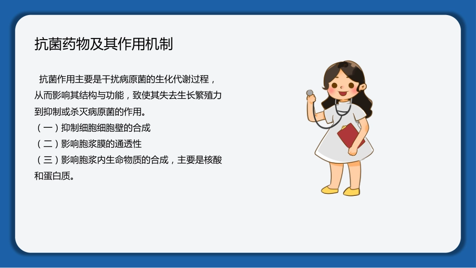 肺部感染的抗生素使用_第2页