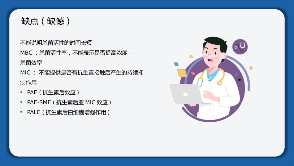 肺部感染的抗生素使用_第7页