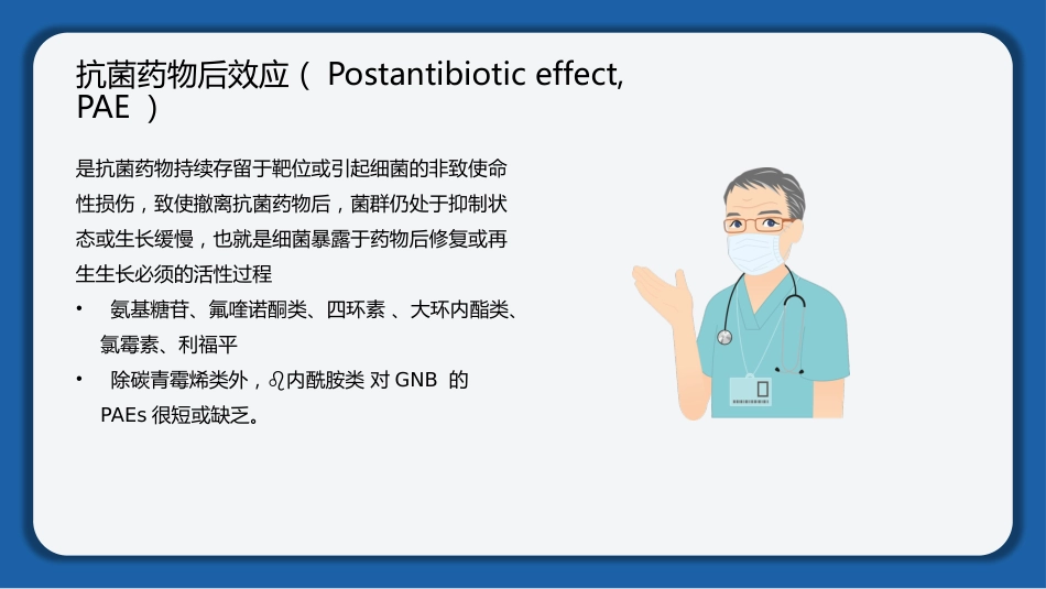 肺部感染的抗生素使用_第8页