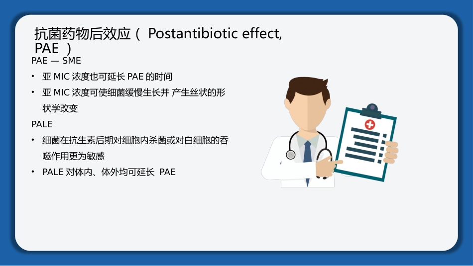 肺部感染的抗生素使用_第9页