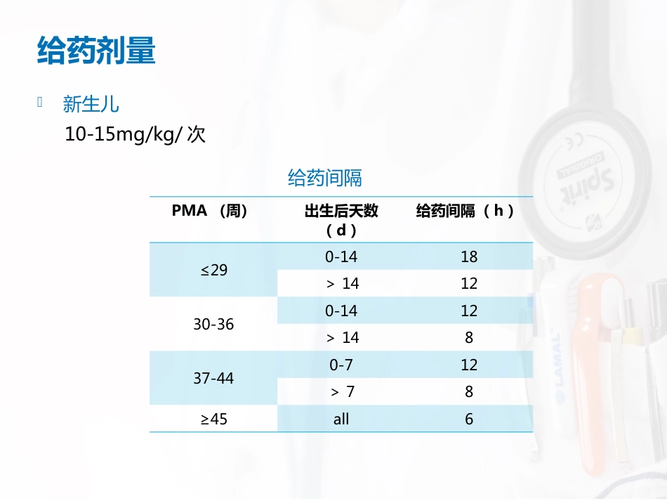 儿科万古霉素的应用药学部_第14页