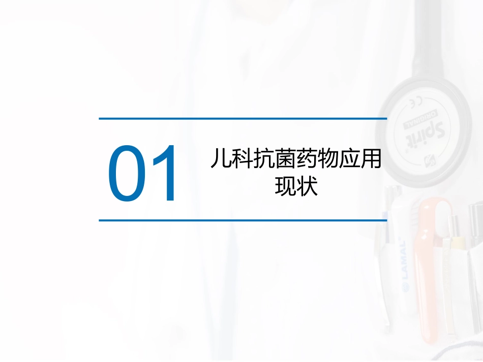 儿科万古霉素的应用药学部_第2页