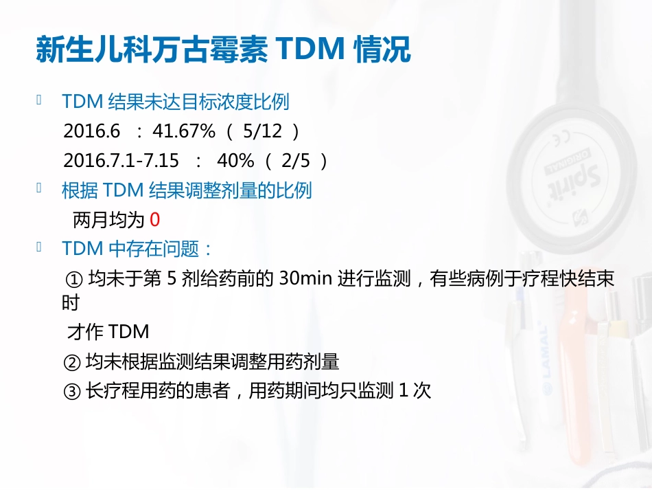 儿科万古霉素的应用药学部_第6页