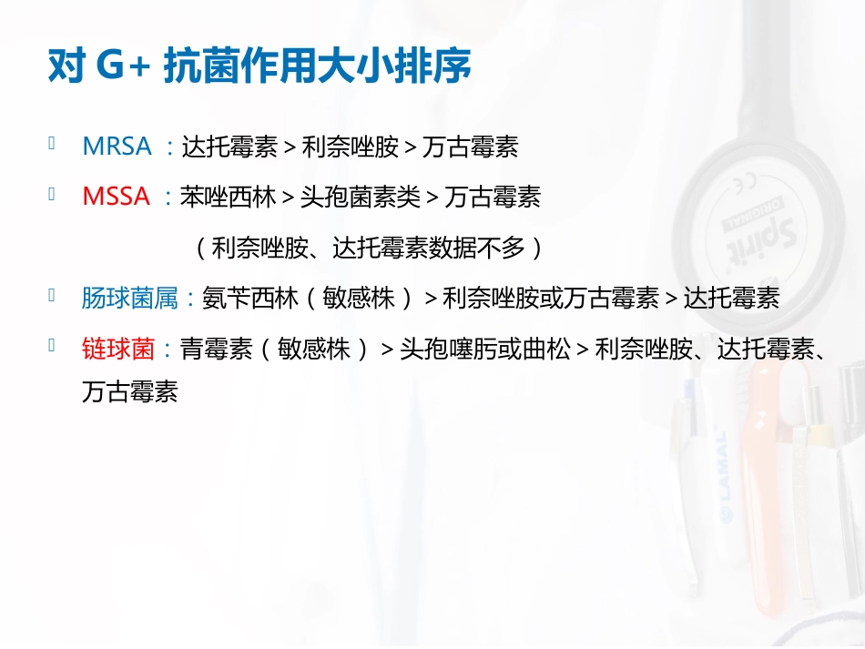 儿科万古霉素的应用药学部_第9页