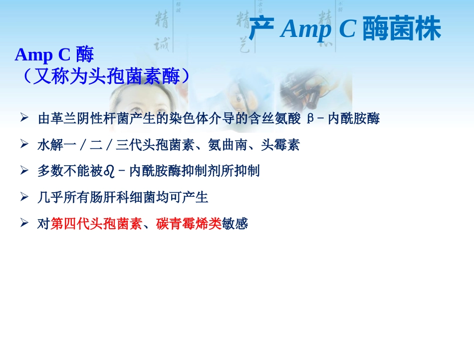 常见G菌及相关抗菌药物_第12页