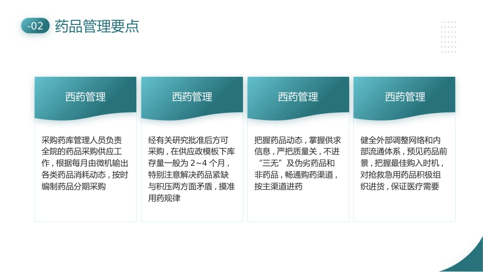 【医护教育】技能培训：医院药房培训_第10页