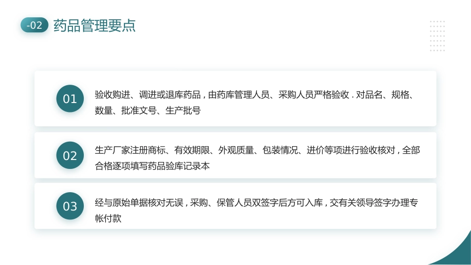 【医护教育】技能培训：医院药房培训_第11页