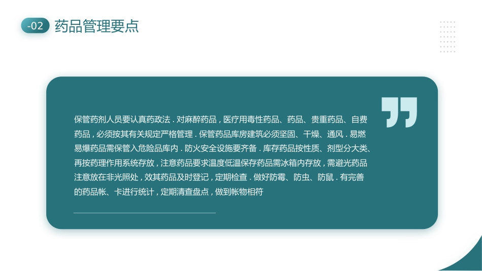 【医护教育】技能培训：医院药房培训_第12页
