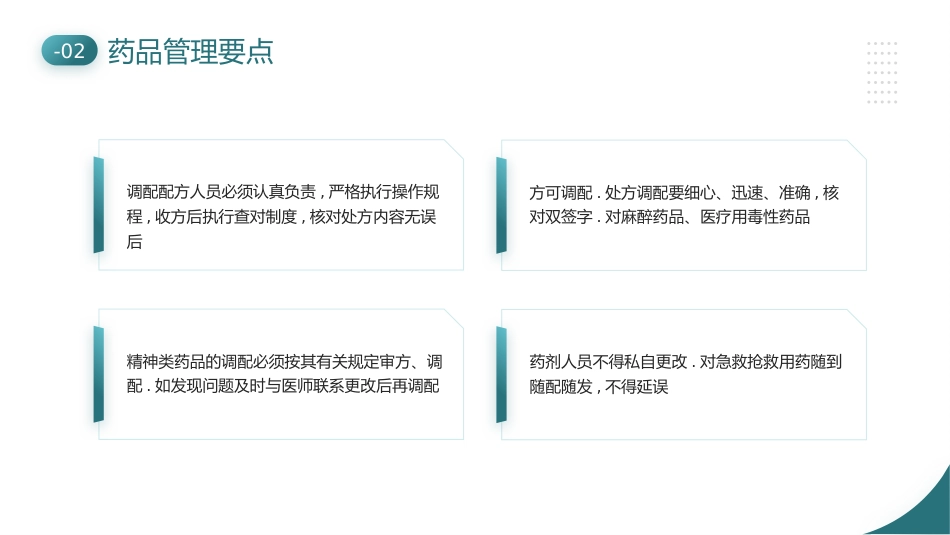 【医护教育】技能培训：医院药房培训_第13页