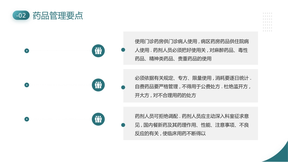【医护教育】技能培训：医院药房培训_第14页