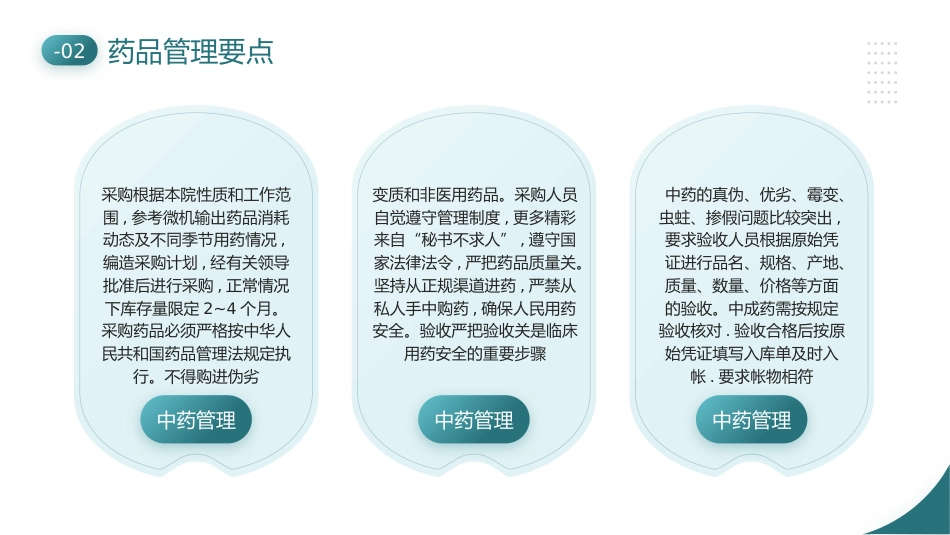 【医护教育】技能培训：医院药房培训_第15页