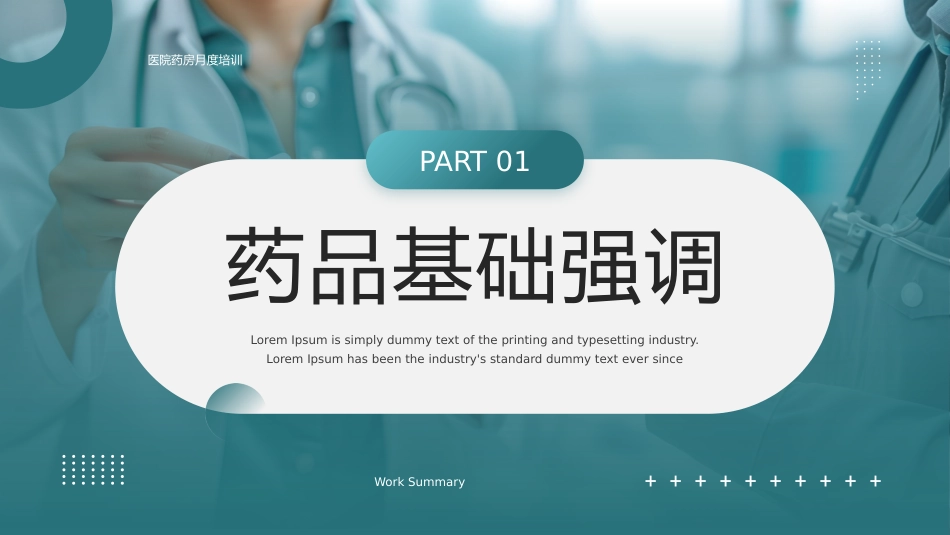 【医护教育】技能培训：医院药房培训_第3页