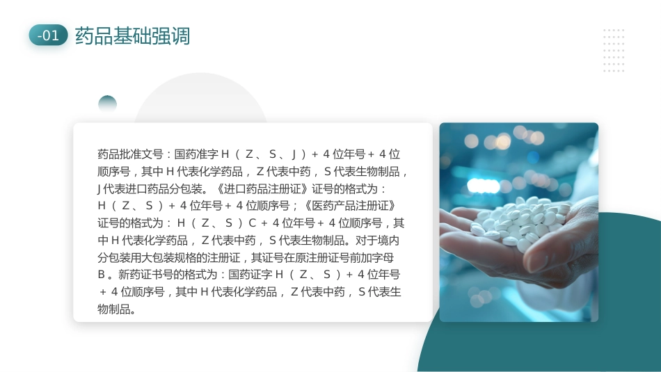 【医护教育】技能培训：医院药房培训_第4页