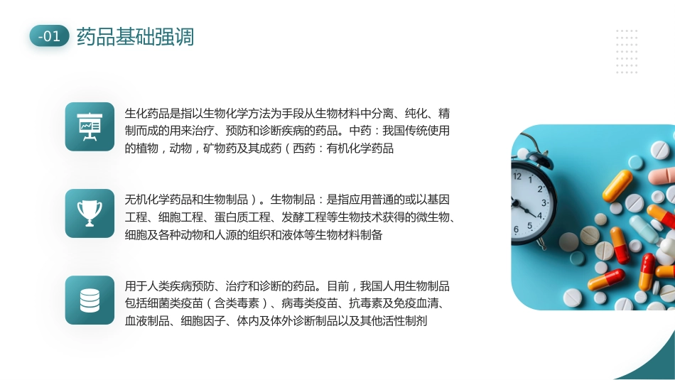 【医护教育】技能培训：医院药房培训_第5页