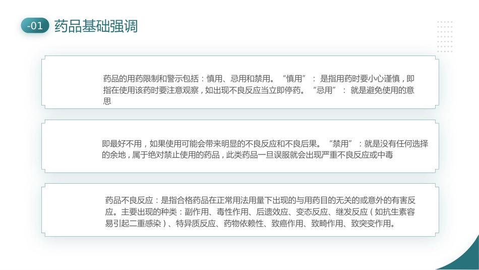【医护教育】技能培训：医院药房培训_第6页