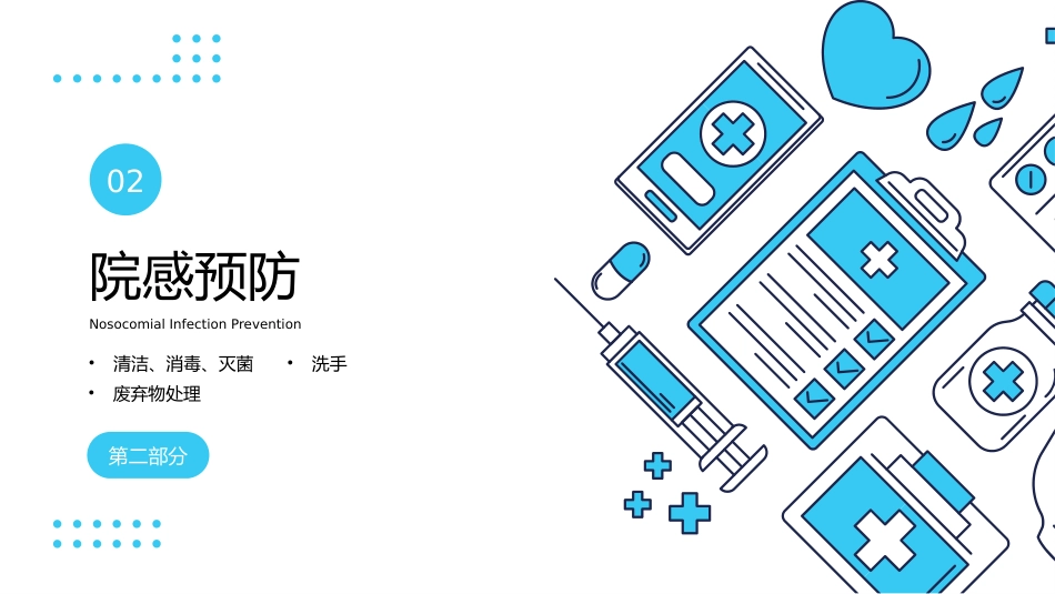 【医护教育】技能培训：医院感染知识培训PPT_第11页