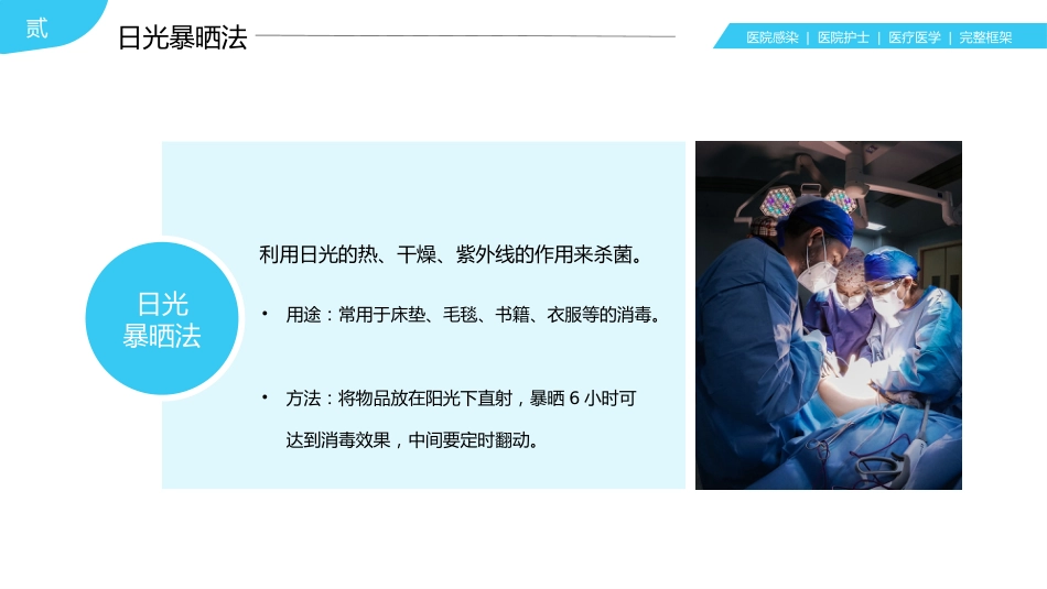 【医护教育】技能培训：医院感染知识培训PPT_第14页