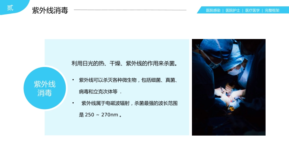 【医护教育】技能培训：医院感染知识培训PPT_第15页