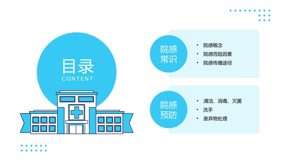 【医护教育】技能培训：医院感染知识培训PPT_第2页